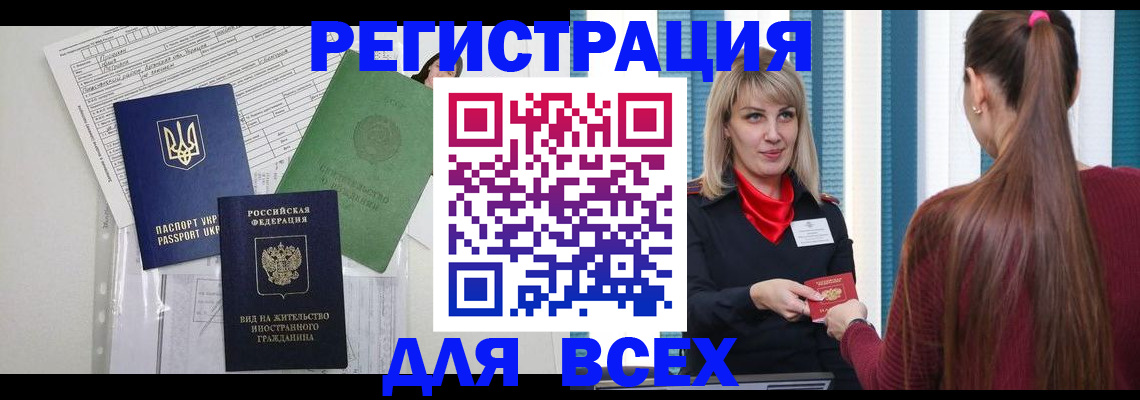 временная прописка в Бурятии