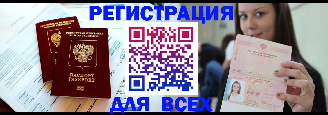 временная регистрация надежно в Бурятии