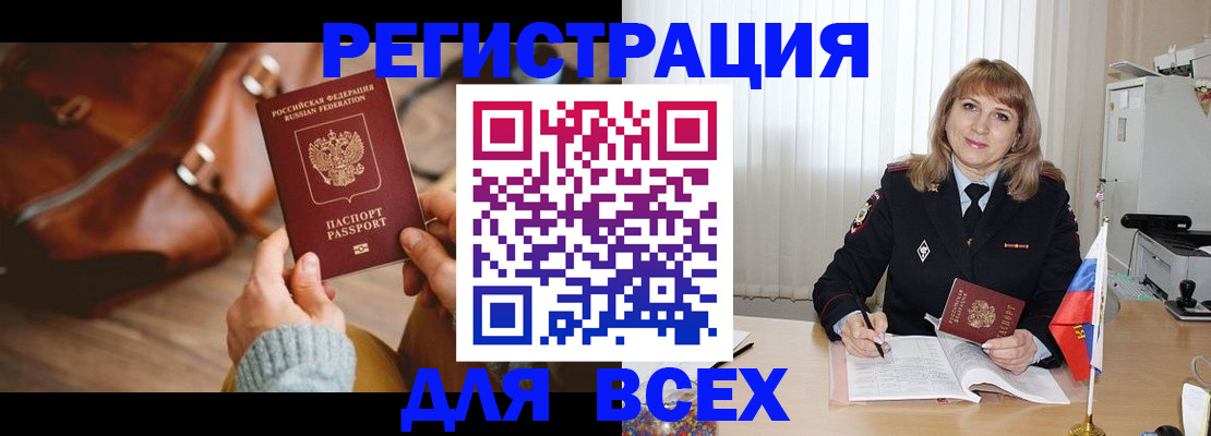 прописка в Бурятии