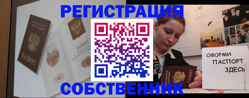 прописка паспорт в Бурятии