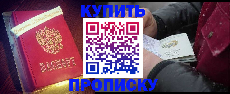 прописка гарантия в Бурятии