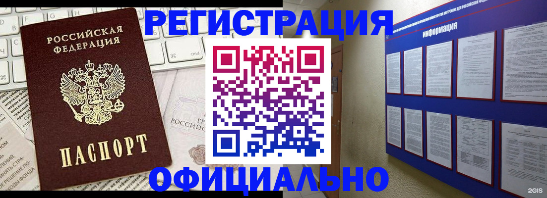 временная регистрация госуслуги в Бурятии